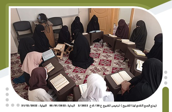 صورة مشروع دعم معهد أهل القرآن
